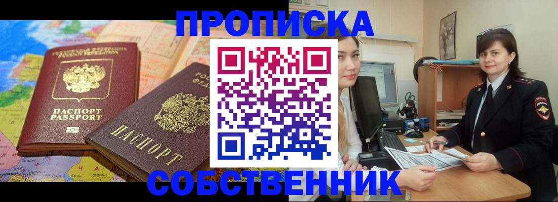 временная регистрация в квартире в Коркино